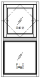 [マドリノ]　縦長392×770　回転窓+FIX窓