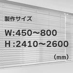 ウッドブラインド　着色塗装　W45-80×Ｈ241-260