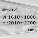 ウッドブラインド　クリア　W161-180×Ｈ201-220