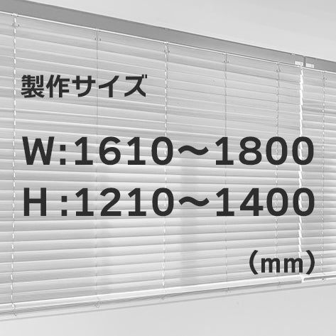 ウッドブラインド　着色塗装　W161-180×H121-140