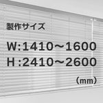 ウッドブラインド　着色塗装　W141-160×H241-260