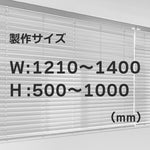ウッドブラインド　クリア　W121-140×Ｈ50-100