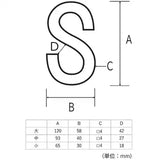 角型S字フック　大　ブラック