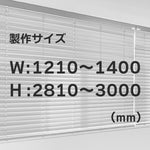 ウッドブラインド　着色塗装　W121-140×H281-300