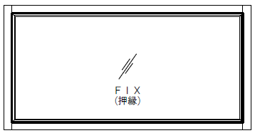 [マドリノ]　長方形770*392　FIX窓（押縁固定）