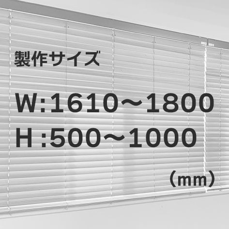 ウッドブラインド　着色塗装　W161-180×H50-100